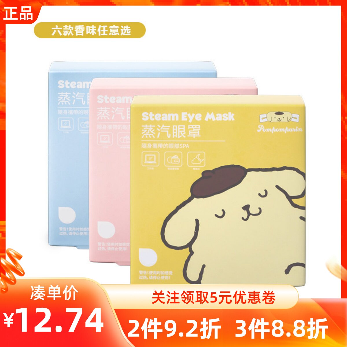 名创优品蒸汽眼罩玉桂狗