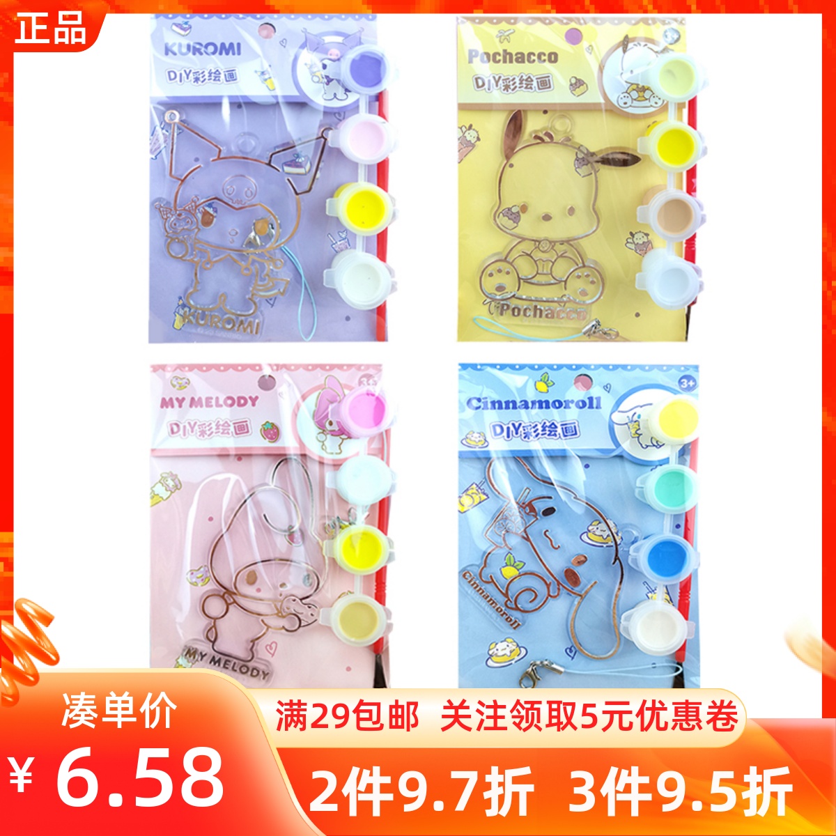 名创优品三丽鸥玉桂帕恰狗水果乐园DIY彩绘画库洛米卡通油画挂件