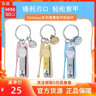 MINISO名创优品吉伊卡哇chiikawa系列便携指甲钳挂件修甲耳掏套装