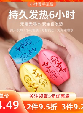 MINISO名创优品小林制药一次性取暖片10片装自发热暖手蛋宝替换芯