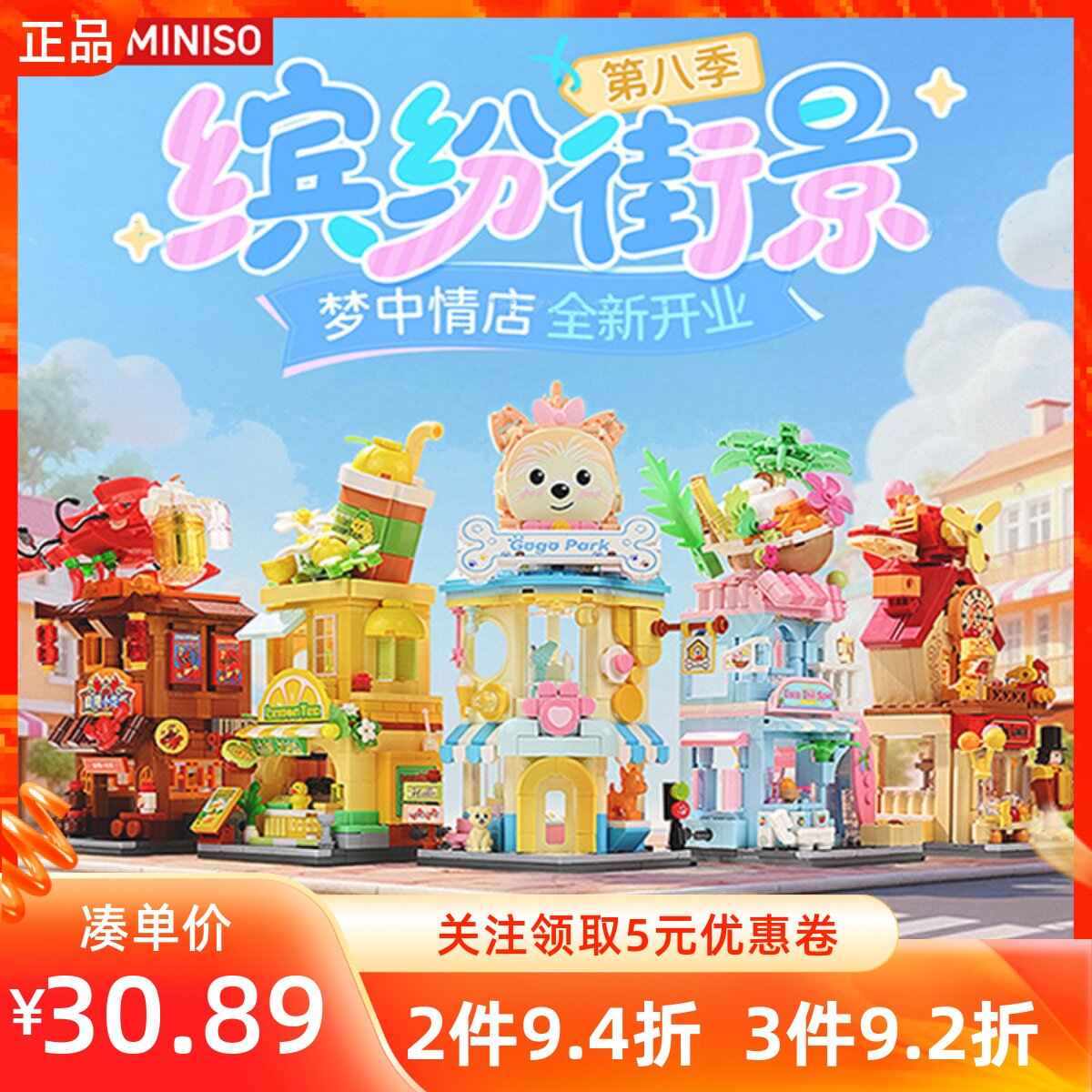 MINISO名创优品街景系列第8季积木拼装玩具模型礼物装饰儿童摆件