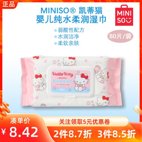MINISO名创优品凯蒂猫婴儿纯水柔润湿巾80片洁净随行柔软带盖抽取