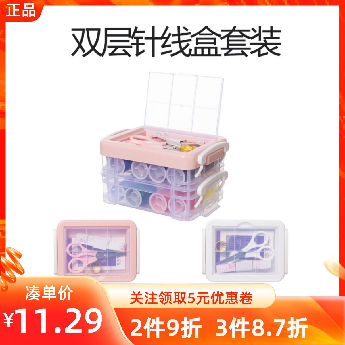 MINISO名创优品双层针线盒套装包家用宿舍便携多功能套装剪刀针线
