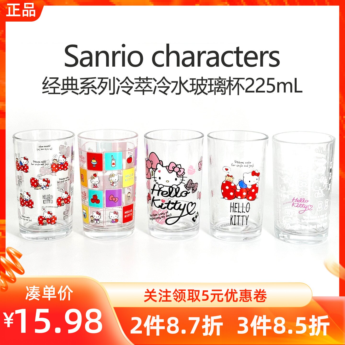 MINISO名创优品三丽鸥经典系列冷萃冷水玻璃水杯225mL可爱凯蒂猫