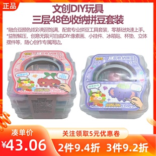 MINISO名创优品文创DIY玩具三层48色收纳拼豆套装益智DIY创作玩具