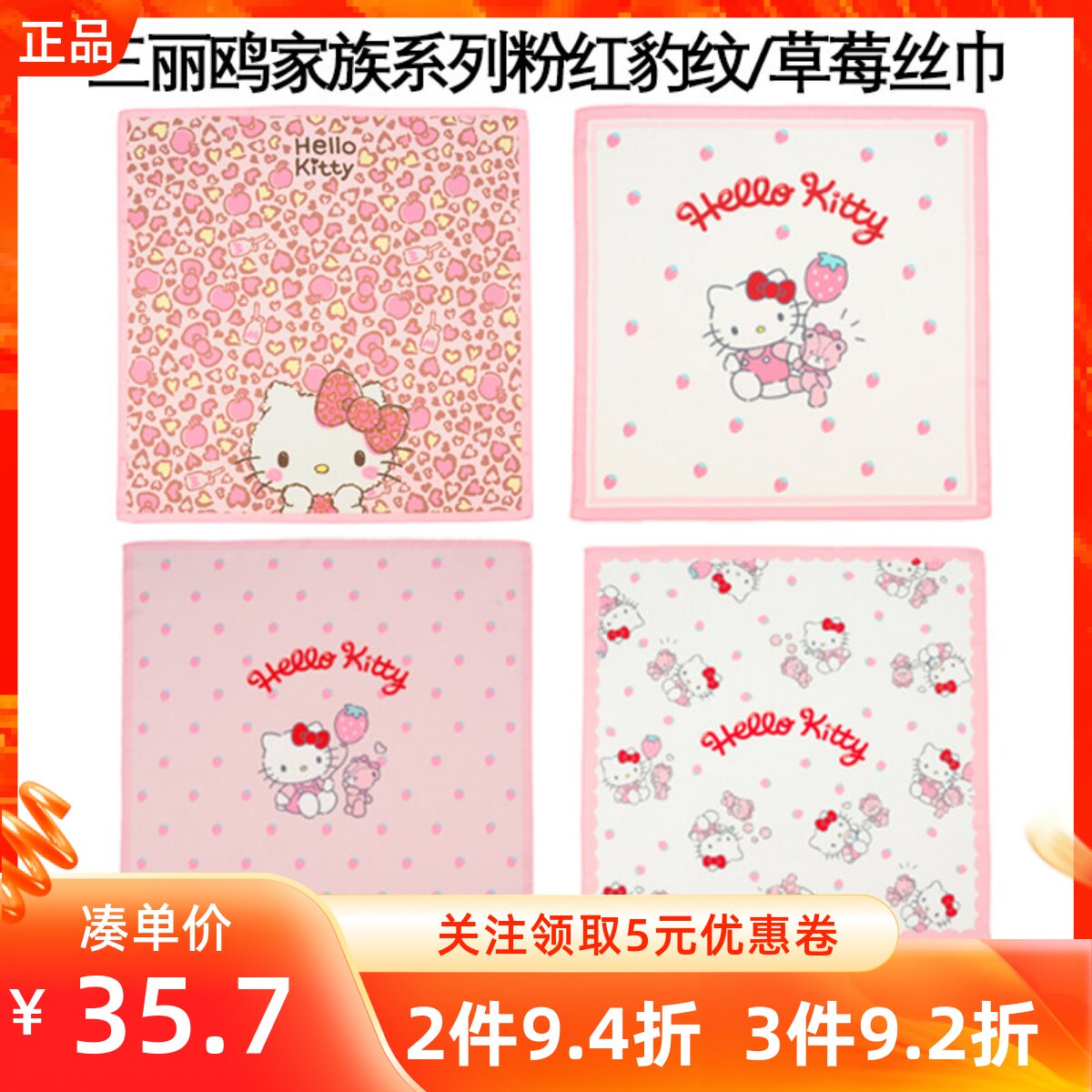 MINISO名创优品三丽鸥家族系列粉红豹纹粉红草莓丝巾薄款女士飘带