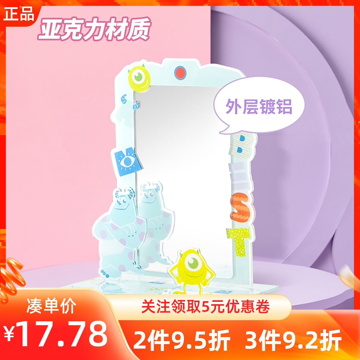 名创优品可爱苏利文亚克力台镜