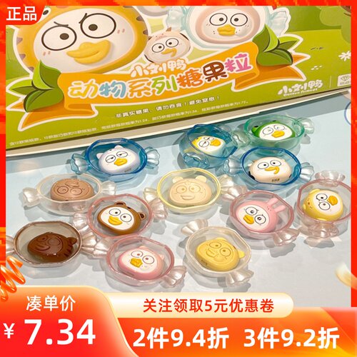 MINISO名创优品小刘鸭动物系列糖果粒盲盒袋可爱桌面摆件玩具手办