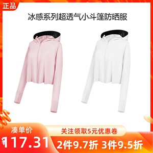 MINISO名创优品冰感系列超透气小斗篷防晒服夏季防紫外线外套透气