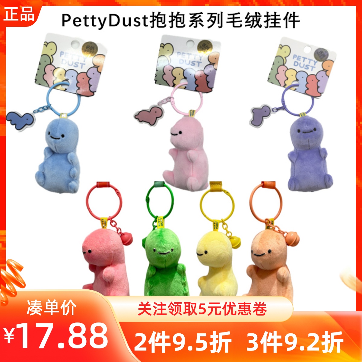 MINISO名创优品PettyDust抱抱系列毛绒挂件彩色小恐龙可爱包装饰