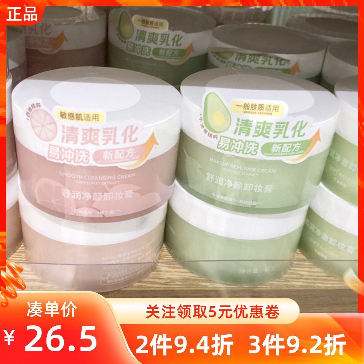 MINISO名创优品舒润净颜卸妆膏霜深层清洁温和眼唇面脸部敏感肌