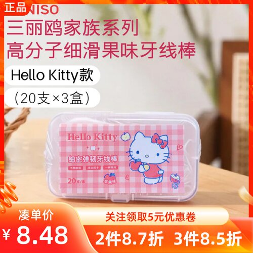 MINISO名创优品三丽鸥家族系列高分子细滑果味牙线棒20支*3盒凯蒂