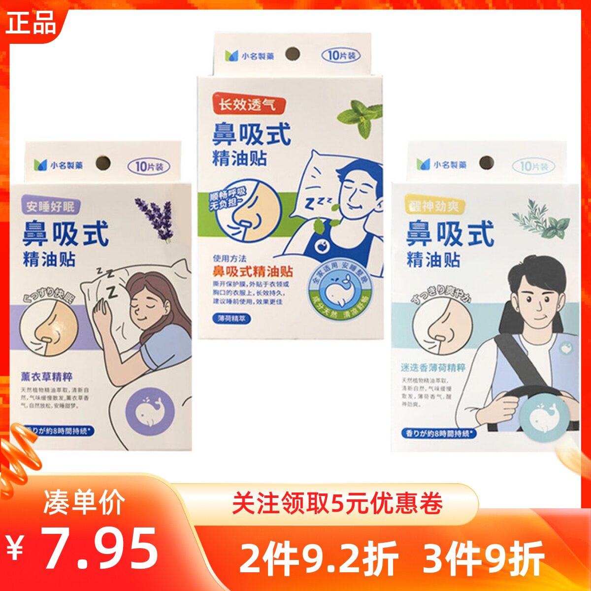名创优品精油贴长效透气提神劲爽