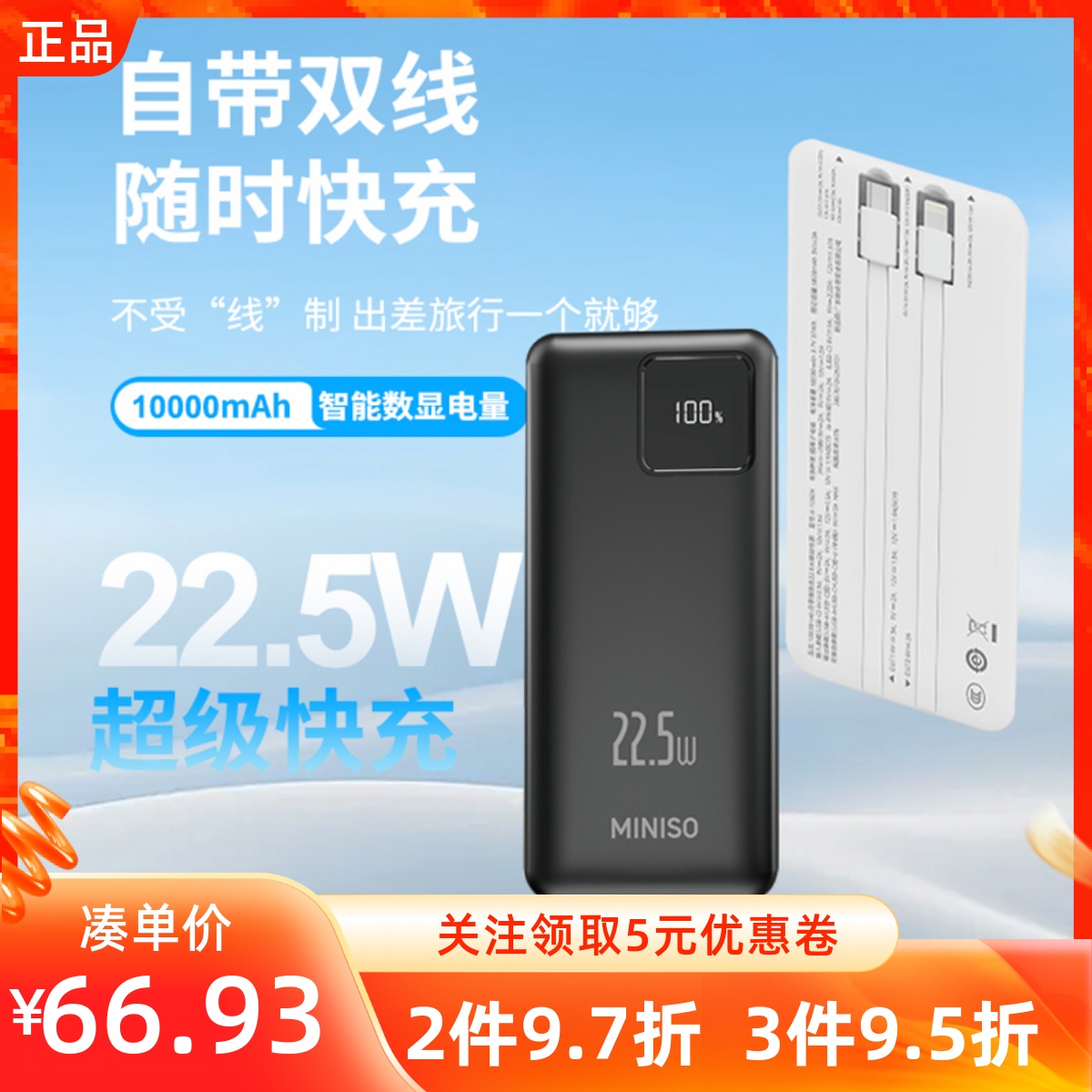 MINISO名创优品10000mAh自带线快充22.5W移动电源充电宝X-105DX