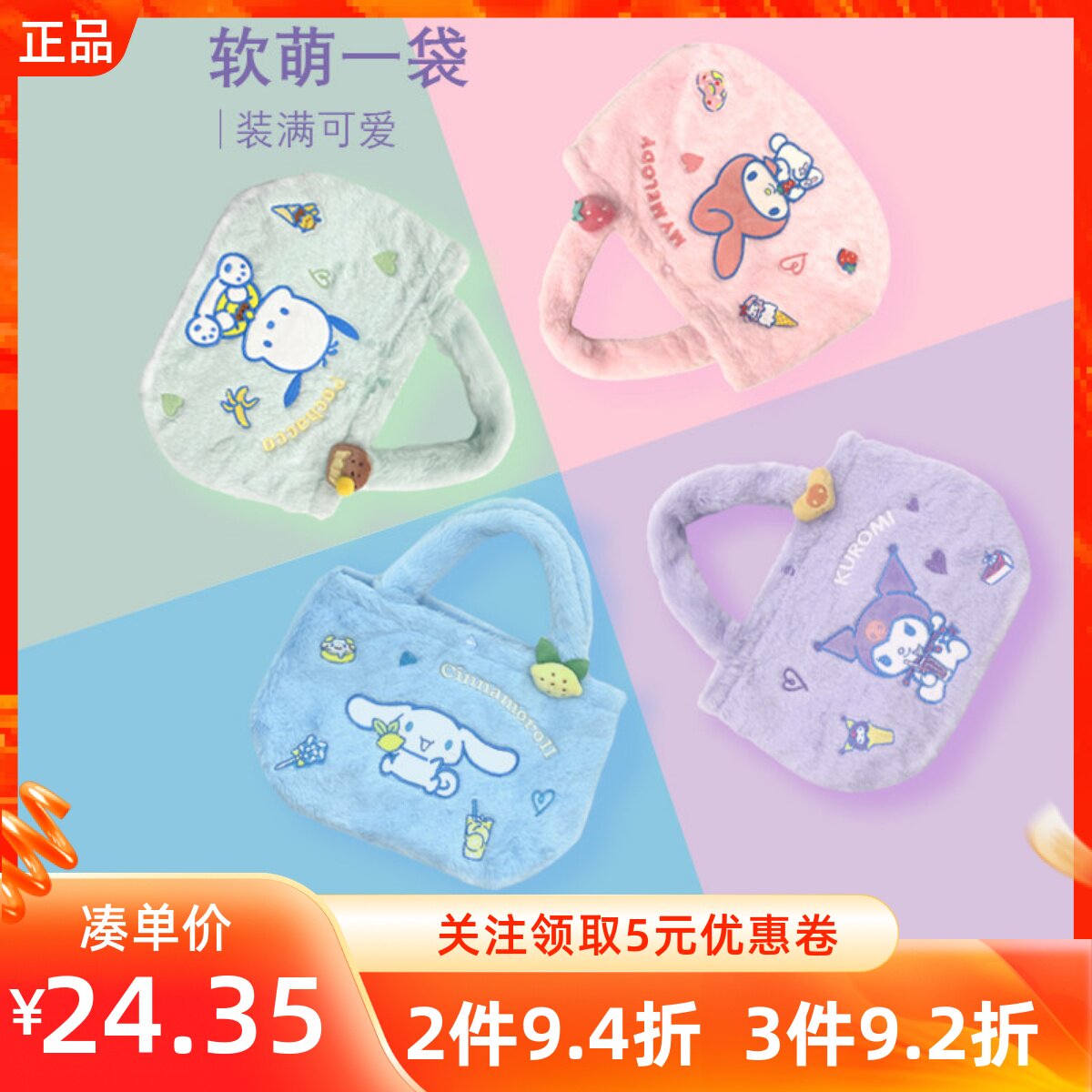 创优优品三丽鸥玉桂狗毛绒便当包