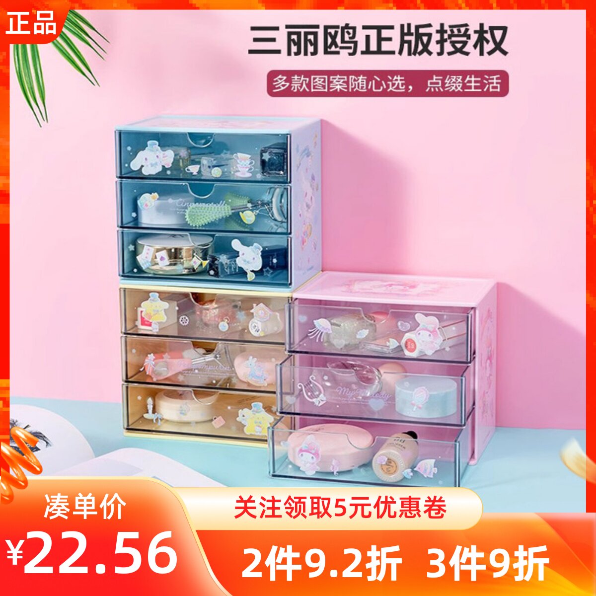 名创优品三丽鸥抽屉式收纳盒