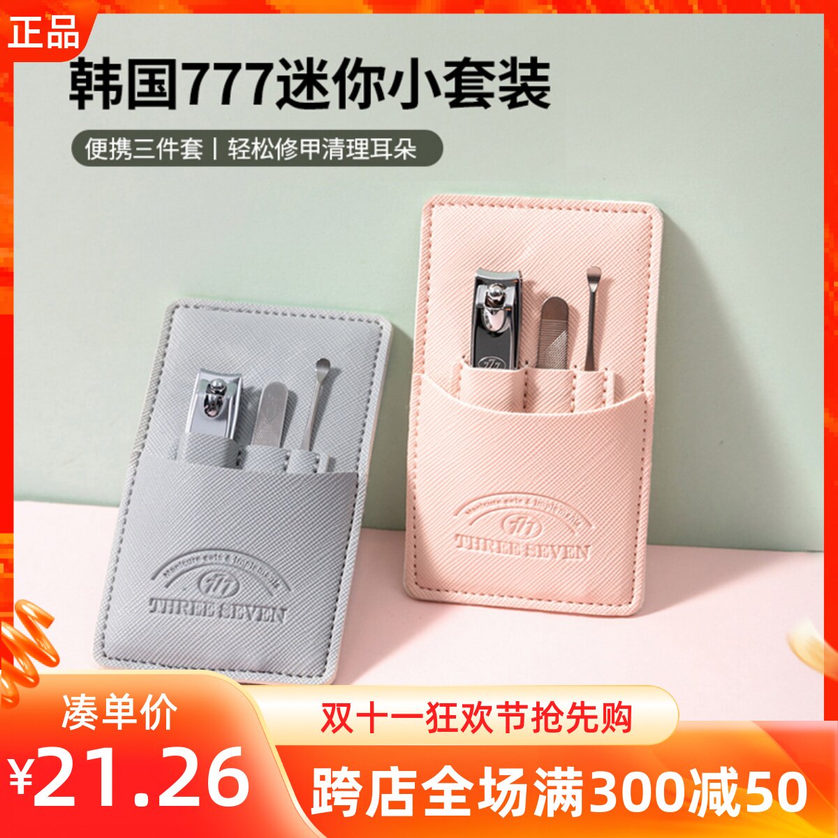 MINISO 유명한 한국어 777 미니 소형 세트 손톱 가위 가정 학생을위한 귀 국자 매니큐어 펜치