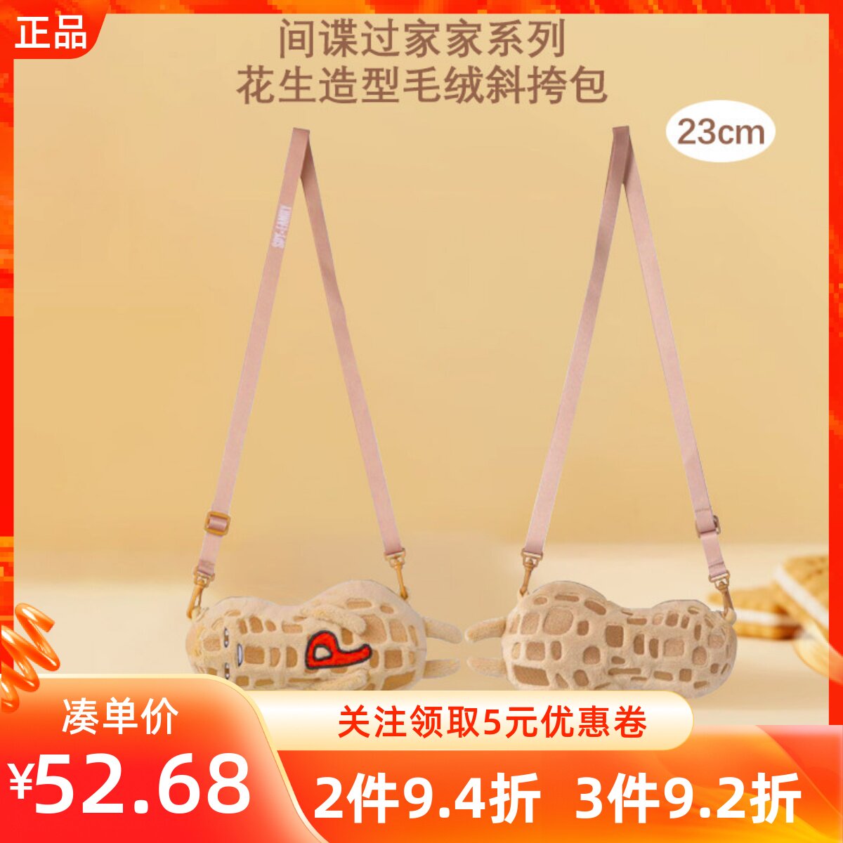MINISO名创优品间谍过家家系列花生造型毛绒斜挎包小众饱满立体包