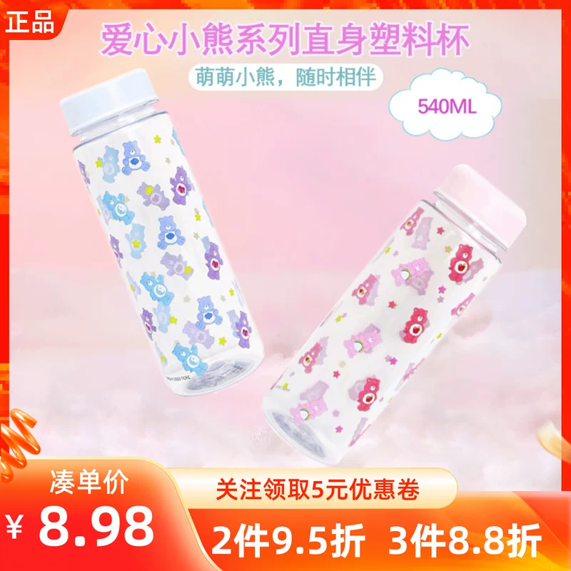[MINISO名创优品爱心小熊系列直身塑料杯卡通点缀印花带盖密封水杯]
