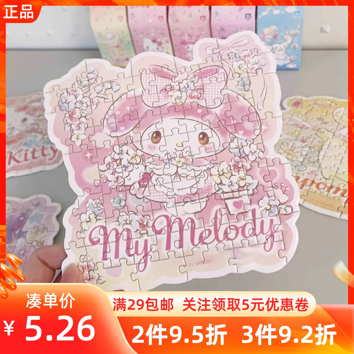 名创优品三丽鸥派对游戏迷你拼图