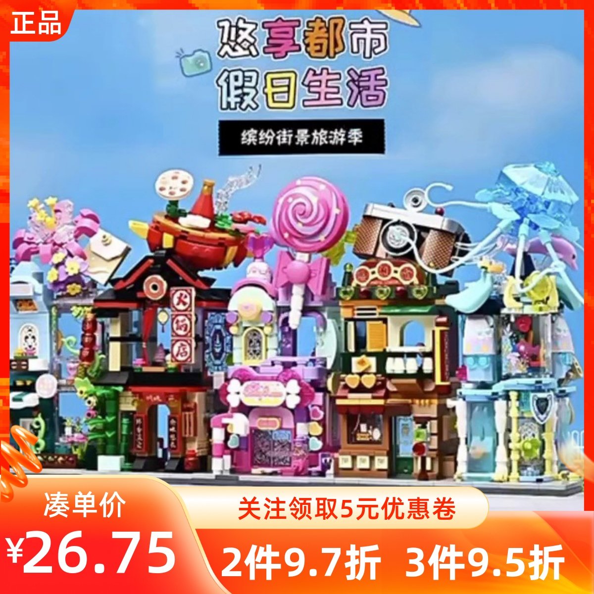 miniso名创优品缤纷街景积木益智拼装玩具火锅店水族馆照相馆花房,玩具/童车/益智/积木/模型,普通塑料积木,淘宝优惠券,粉丝福利购,淘宝优惠卷