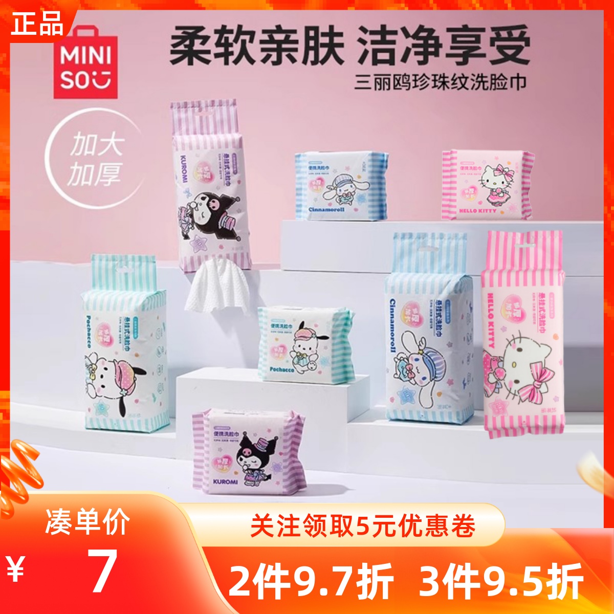 MINISO名创优品珍珠纹便携洗脸巾