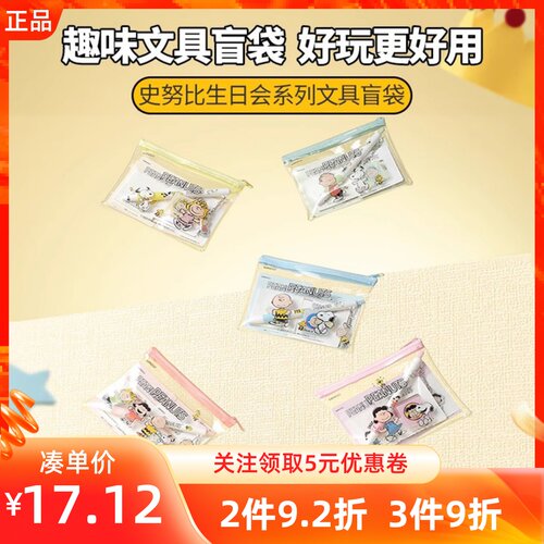 名创优品史努比文具学生便签笔