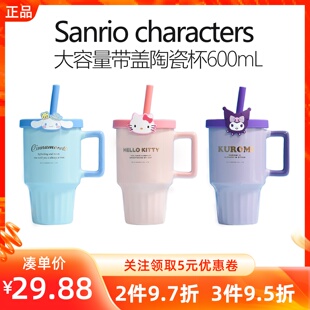 MINISO名创优品三丽鸥系列大容量带盖陶瓷杯可爱牛奶咖啡杯马克杯