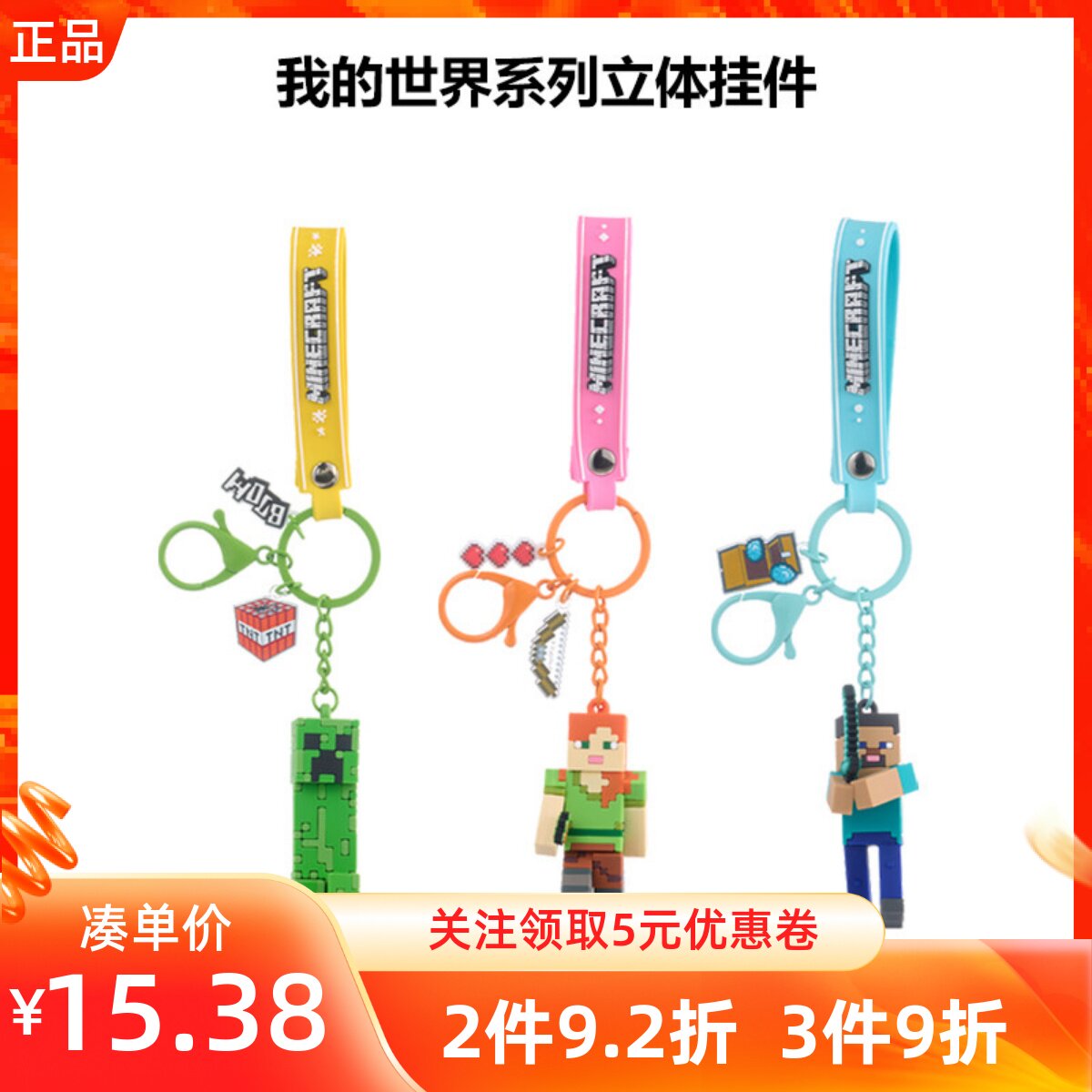 MINISO名创优品我的世界系列立体挂件史蒂夫艾利克斯大爬行者