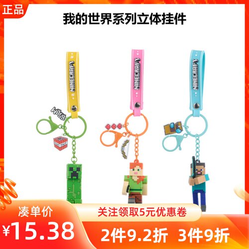 MINISO名创优品我的世界系列立体挂件史蒂夫艾利克斯大爬行者