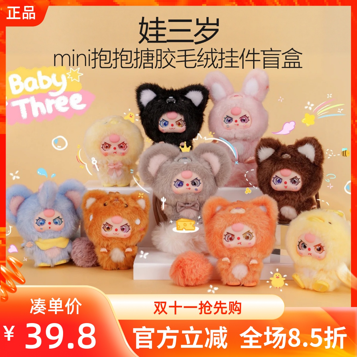MINISO名创优品娃三岁mini抱抱搪胶毛绒挂件盲盒卡通公仔摆件礼物