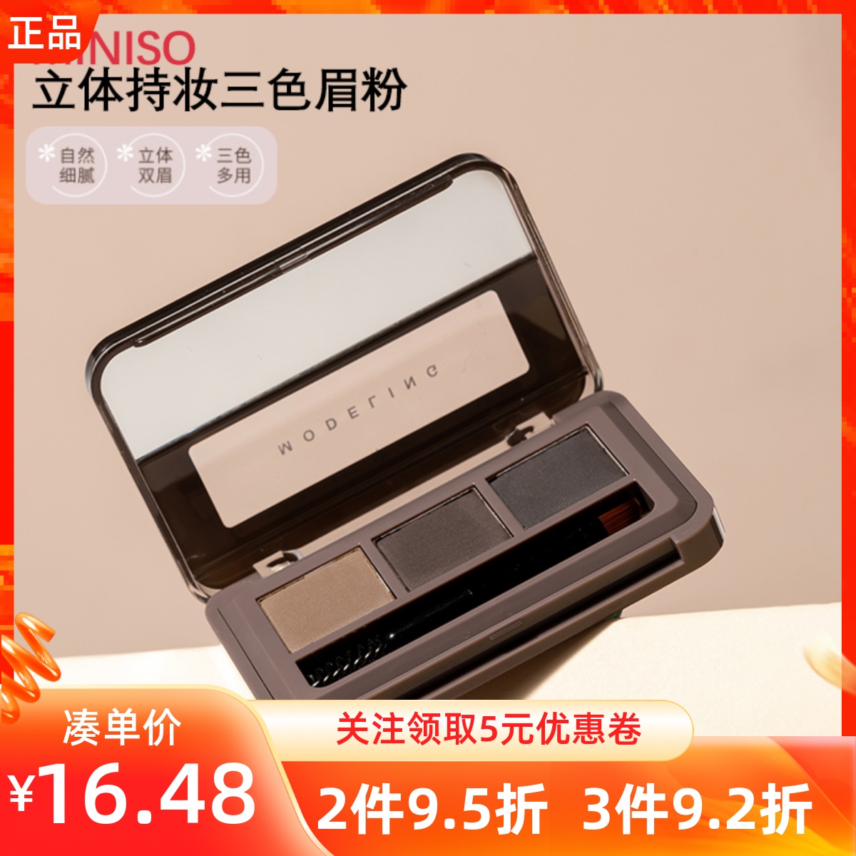 MINISO名创优品柔光立体持妆三色眉粉新手初学者眉粉自然持久女