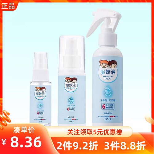 名创优品植物防蚊虫喷雾神器