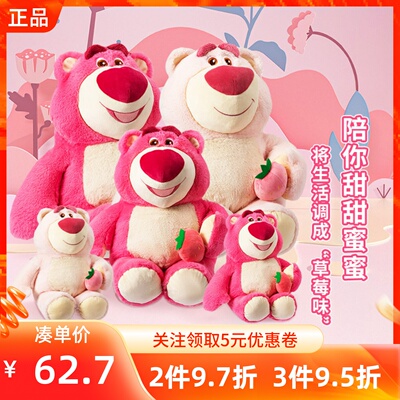 名创优品迪士尼草莓熊坐姿公仔