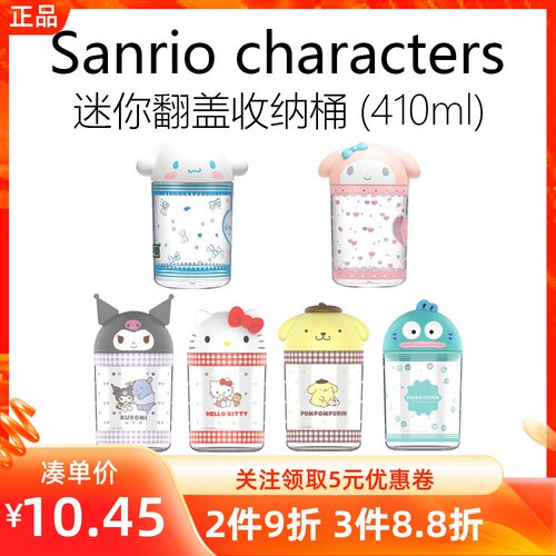 名创优品大耳狗美乐蒂收纳桶