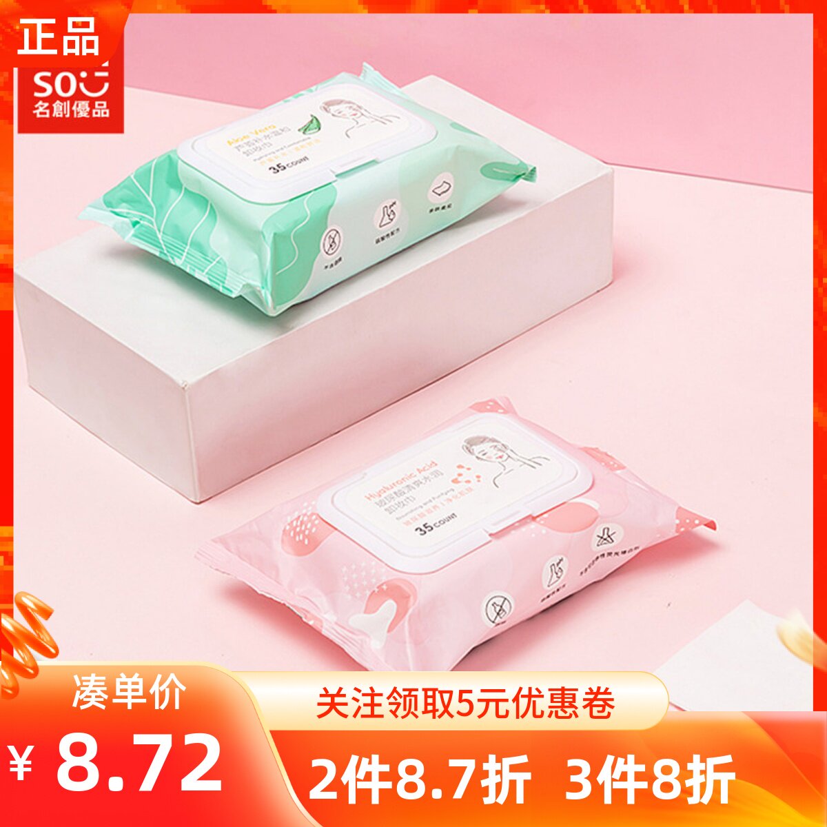miniso名创优品芦荟补水温和卸妆巾玻尿酸水润清爽脸部化妆湿巾纸