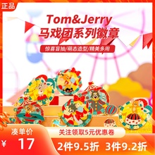 MINISO名创优品猫和老鼠汤姆杰瑞马戏团盲盒徽章礼品手办玩具公仔