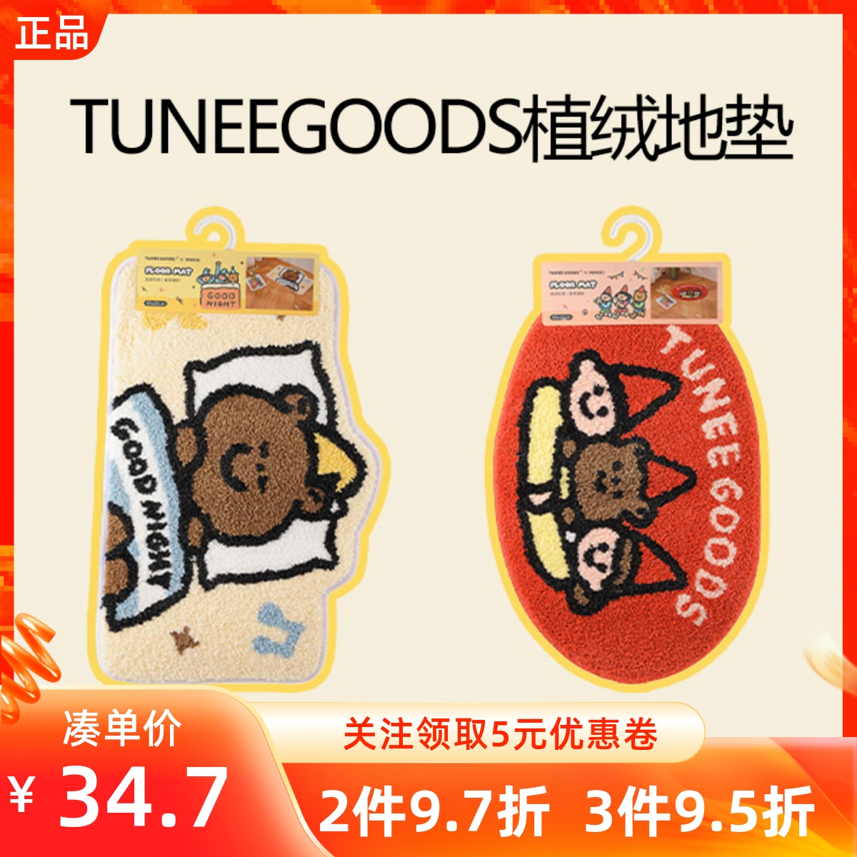 TUNEEGOODS植绒地垫可爱防滑