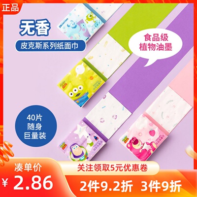 名创优品草莓熊三眼仔印花Q包纸