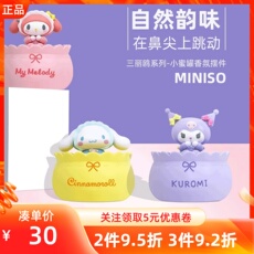Ароматерапия украшения miniso名创优品三丽鸥小蜜罐香氛摆件库洛米室内持久留香薰香氛