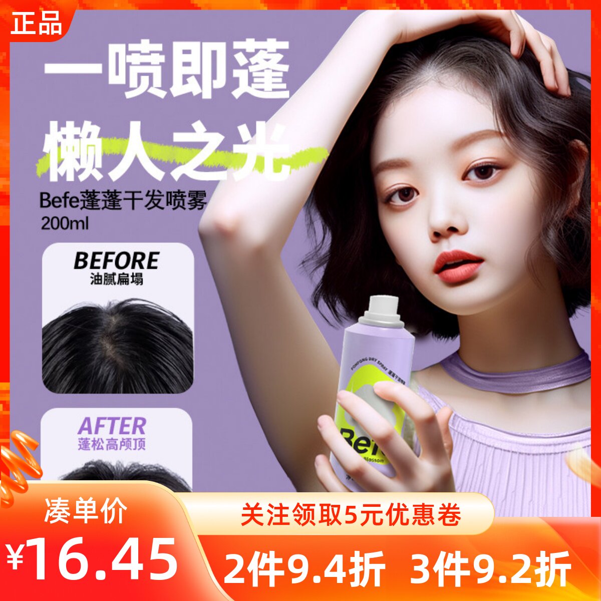MINISO名创优品Befe蓬蓬干发喷雾清爽免洗柔顺头发型蓬松清洁干洗