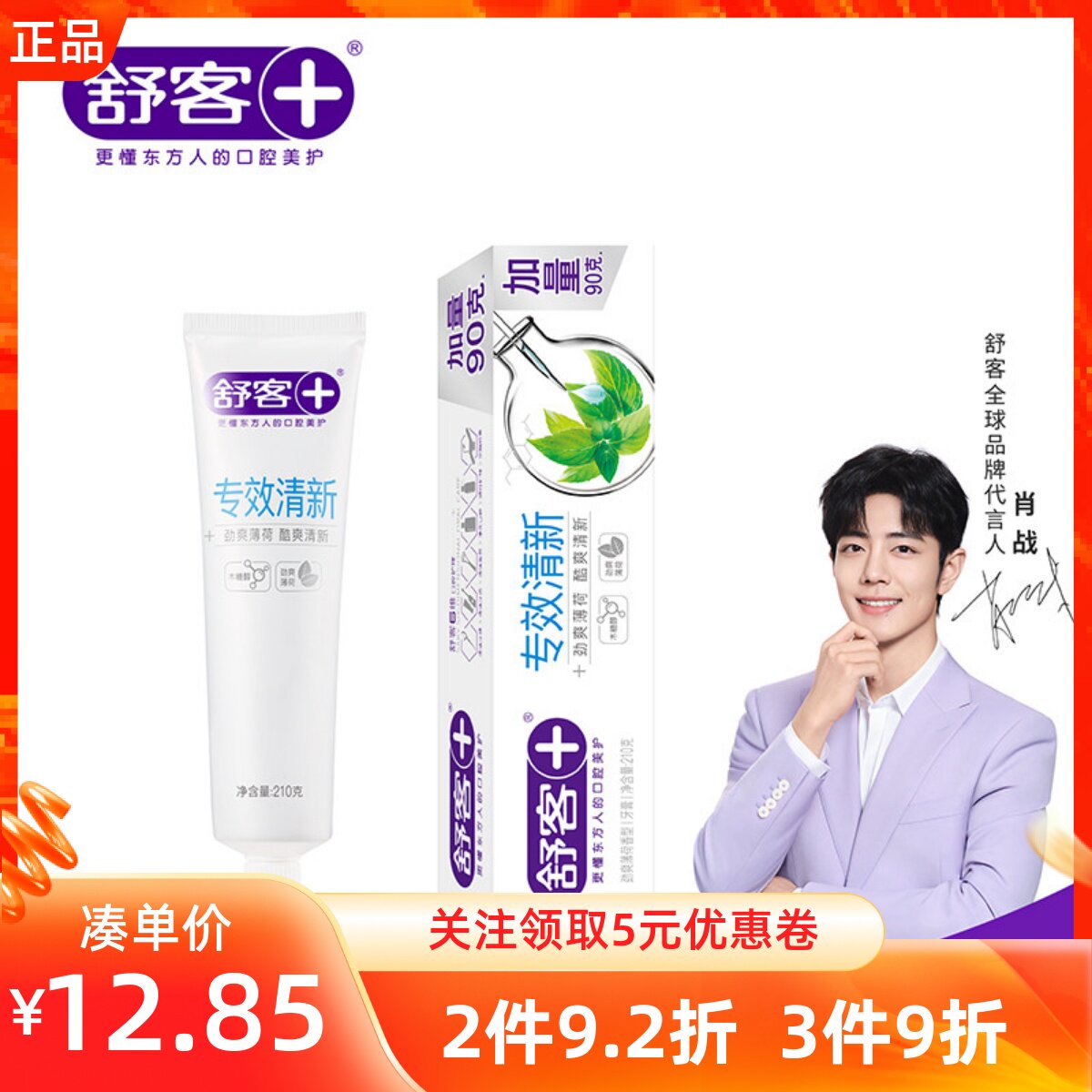 MINISO名创优品舒客专效清新牙膏劲爽薄荷香口腔清洁除异味护龈