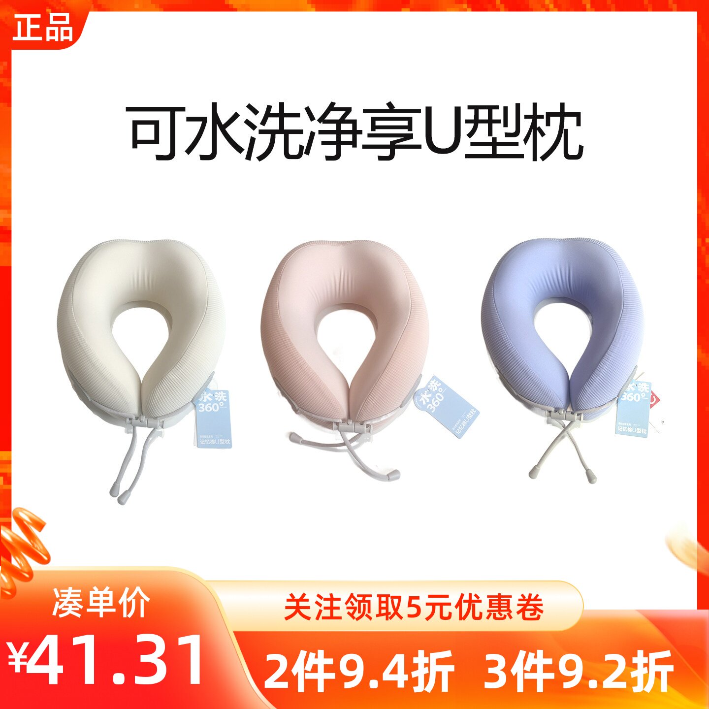 MINISO名创优品可水洗净享系列U型枕护颈午睡旅行飞机汽车靠枕