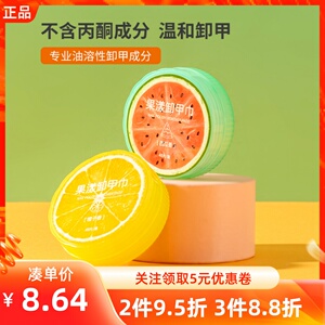 miniso名创优品果漾卸甲巾西瓜橙子香味一次性不伤甲卸甲棉片滋润