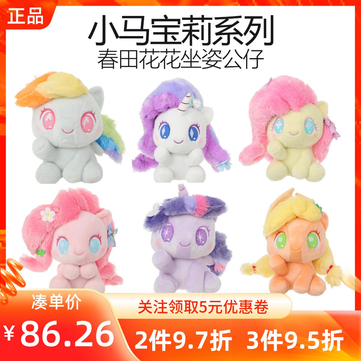 MINISO名创优品小马宝莉系列春田花花坐姿公仔苹果嘉儿云宝玩偶娃