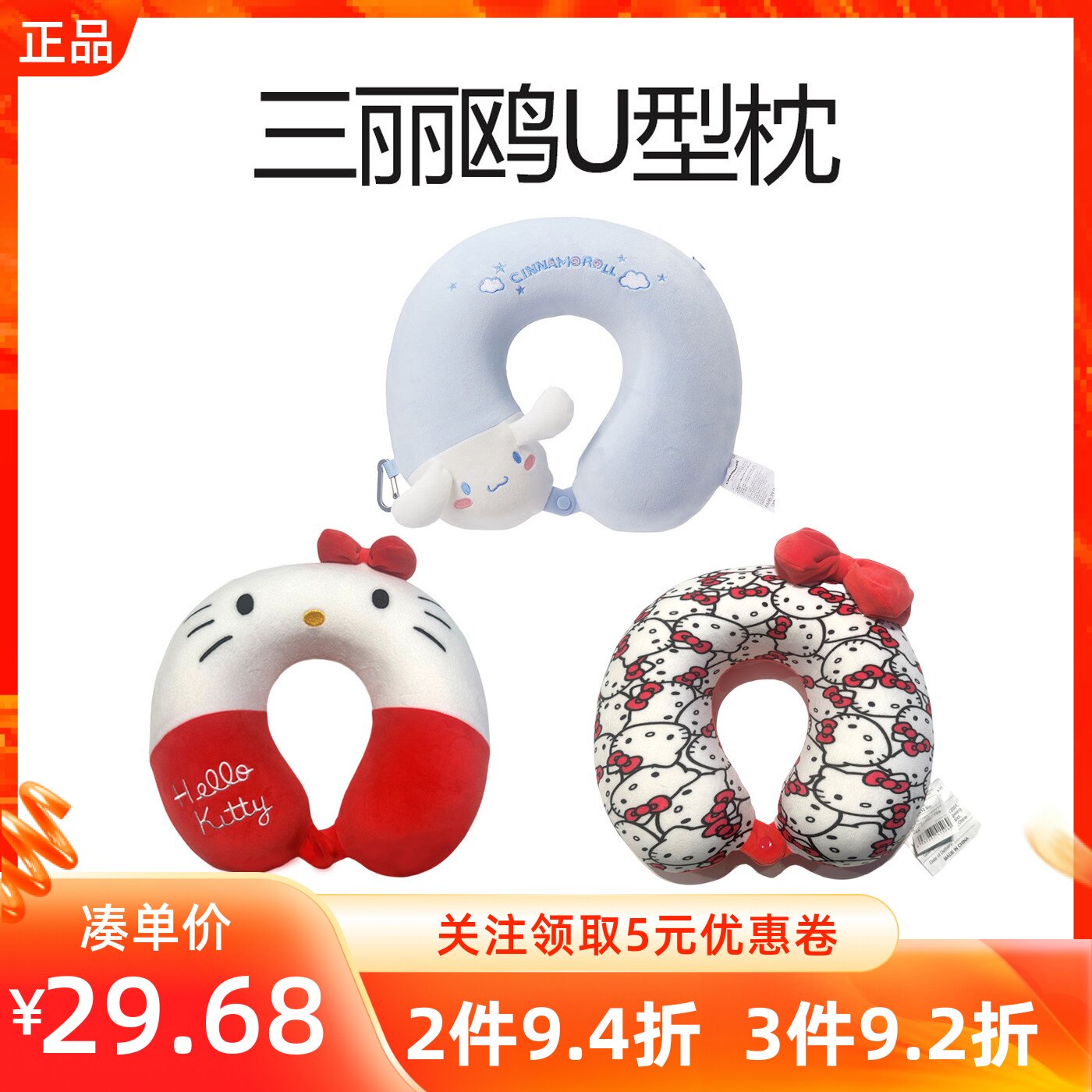 miniso名创优品三丽鸥家族玉桂狗凯蒂猫登山扣记忆棉U型枕护颈枕