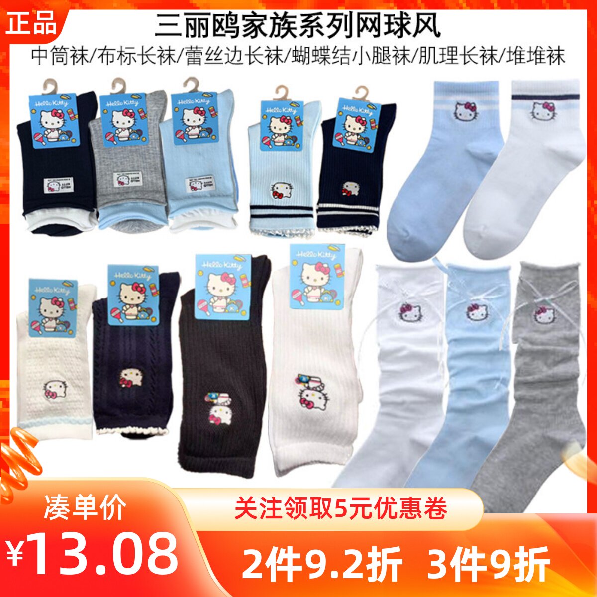 MINISO名创优品三丽鸥家族系列网球风中筒布标蕾丝边蝴蝶结肌理袜