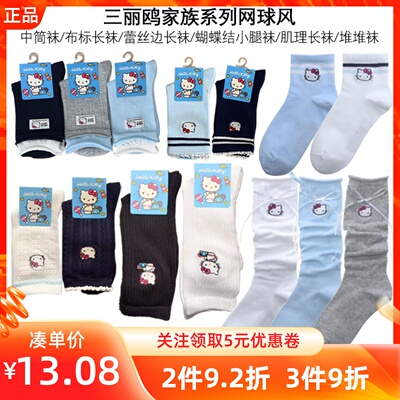 MINISO名创优品三丽鸥家族系列网球风中筒布标蕾丝边蝴蝶结肌理袜