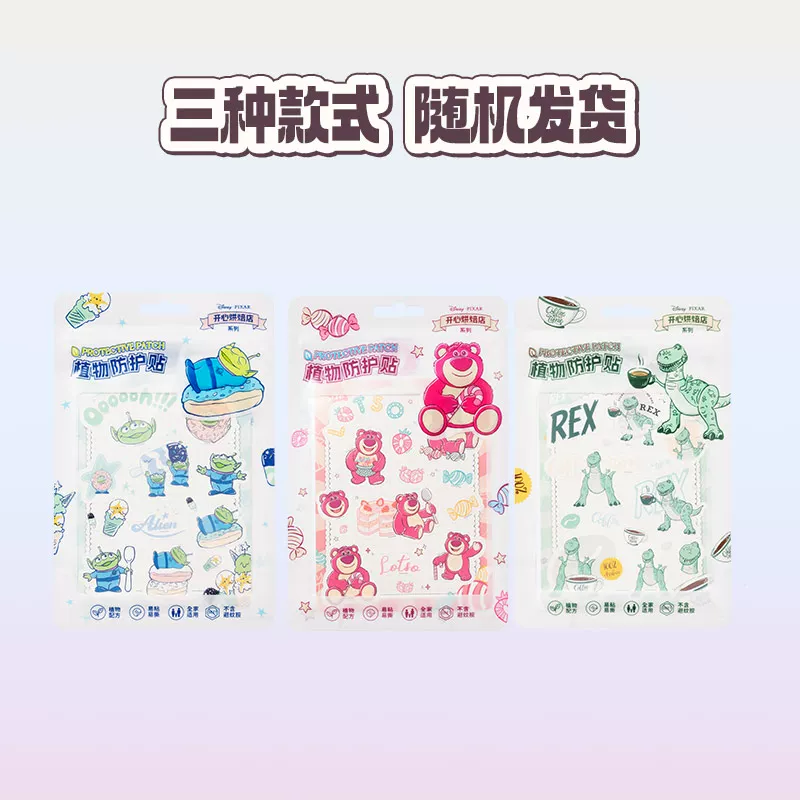 [MINISO名创优品迪士尼皮克斯开心烘焙店系列植物防护贴儿童驱蚊贴]