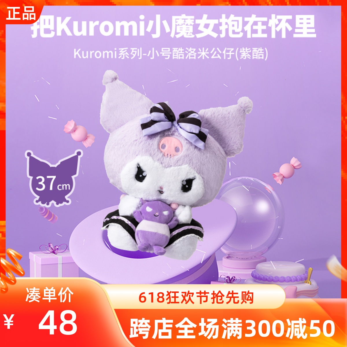 MINISO名创优品KUROMI小号库洛米公仔酷洛米毛绒娃娃玩偶生日礼物